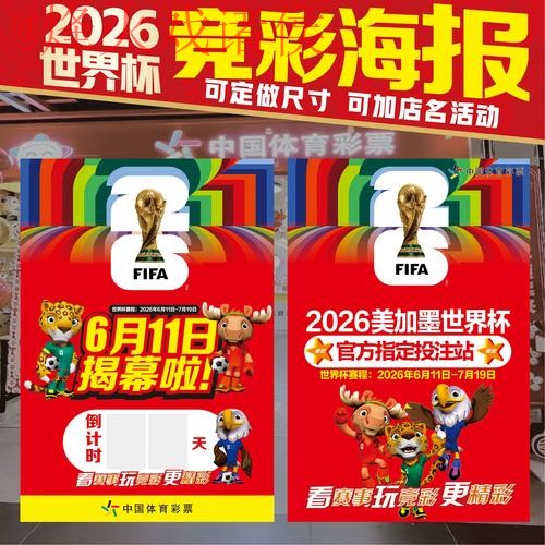 2026世界杯投注策略与趋势分析