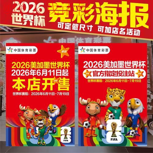 2026世界杯投注策略与趋势分析