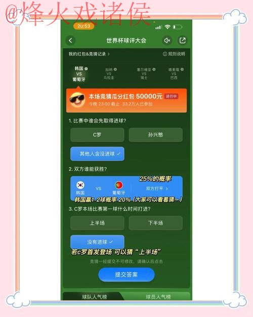 全面解读世界杯竞猜推荐全站攻略