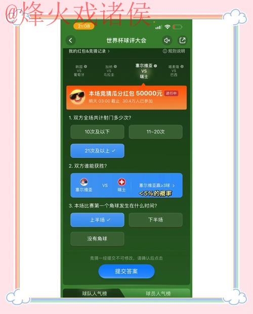 全面解读世界杯竞猜推荐全站攻略