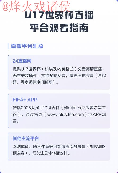 手机全站观看世界杯直播
