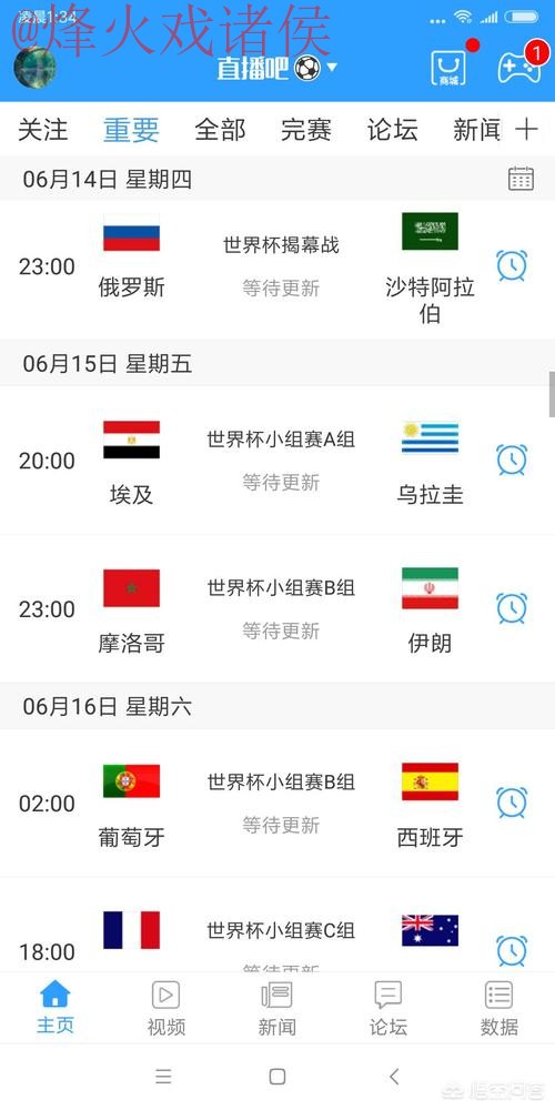 手机全站观看世界杯直播